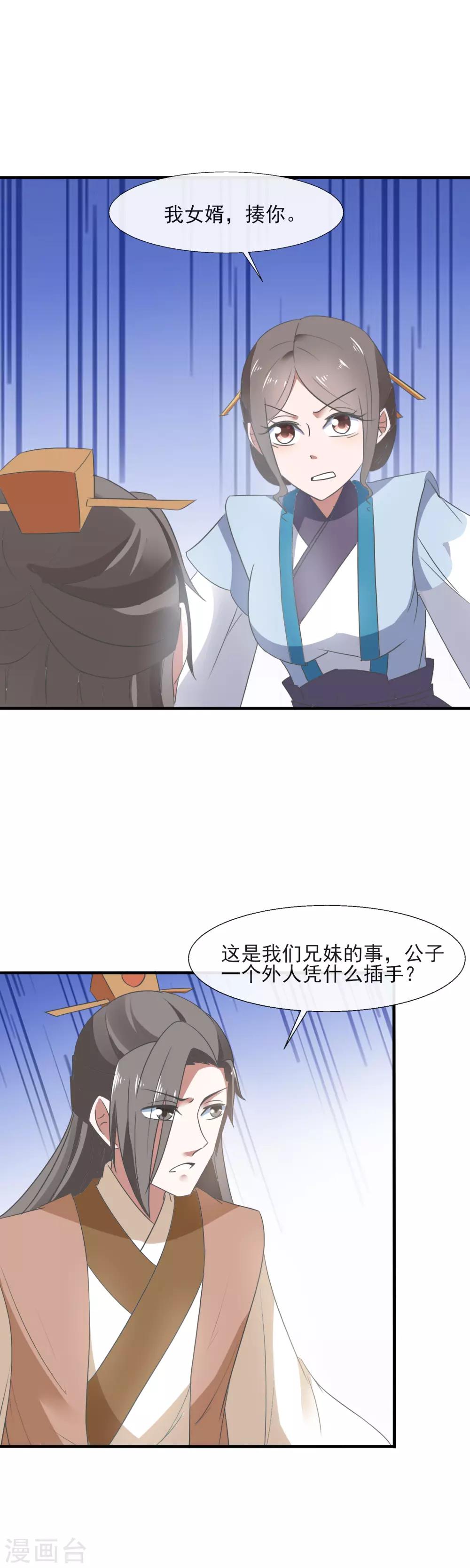 第85话 究竟谁是外人-第87话