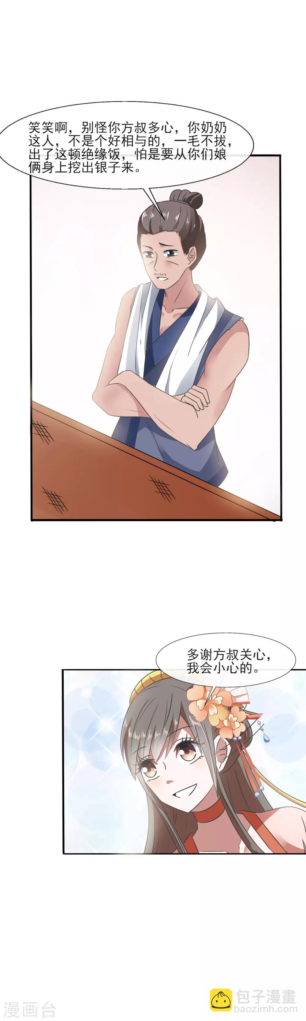 第85话 究竟谁是外人-第87话