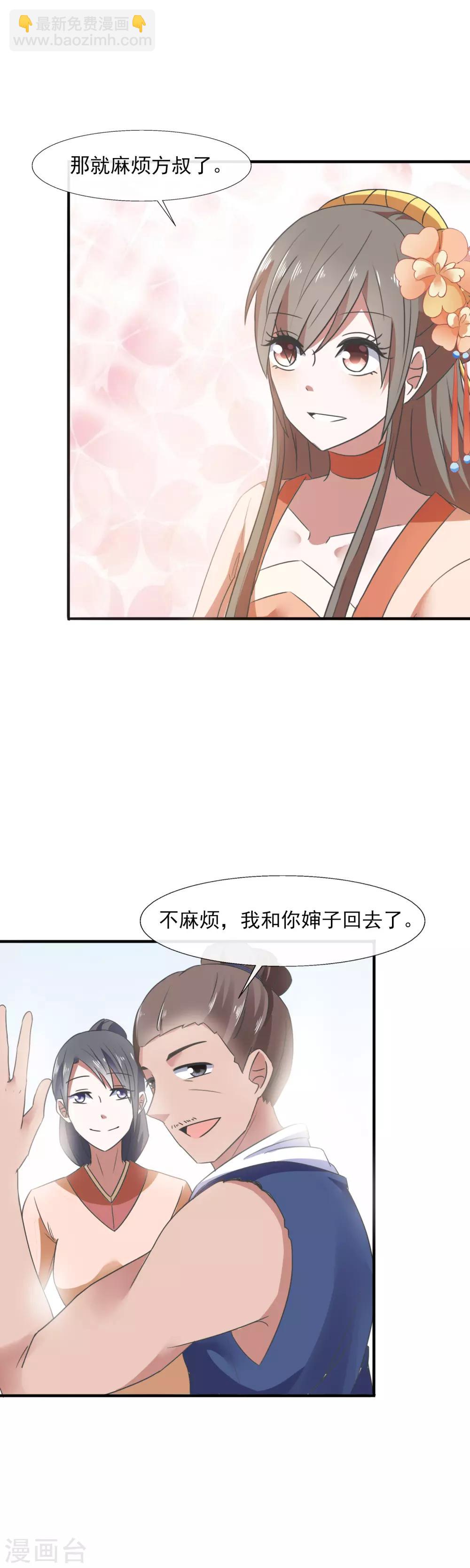 第85话 究竟谁是外人-第87话