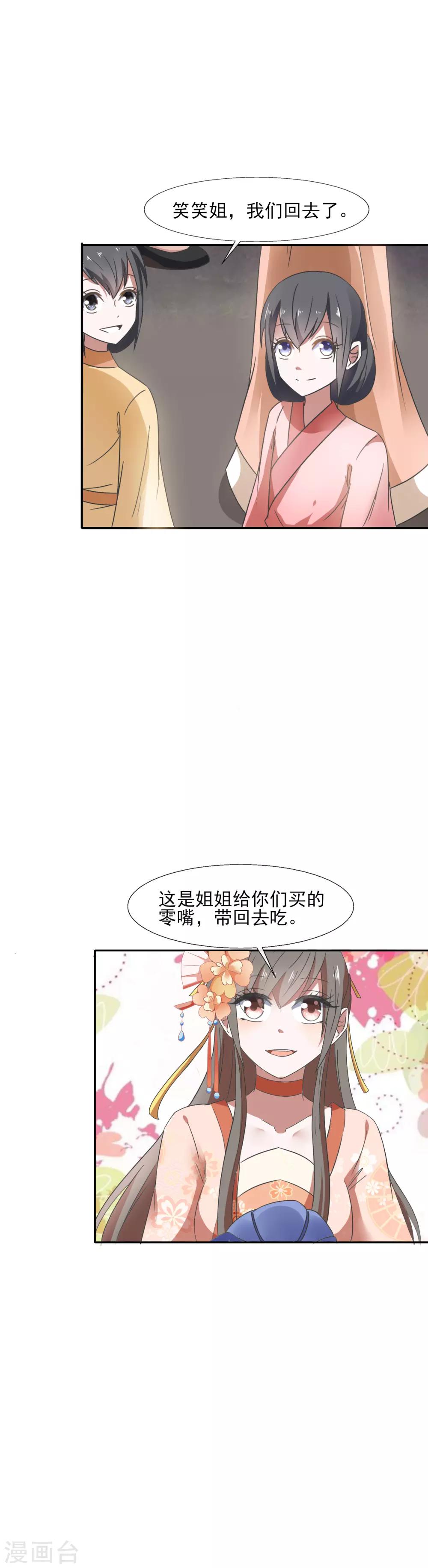 第85话 究竟谁是外人-第87话