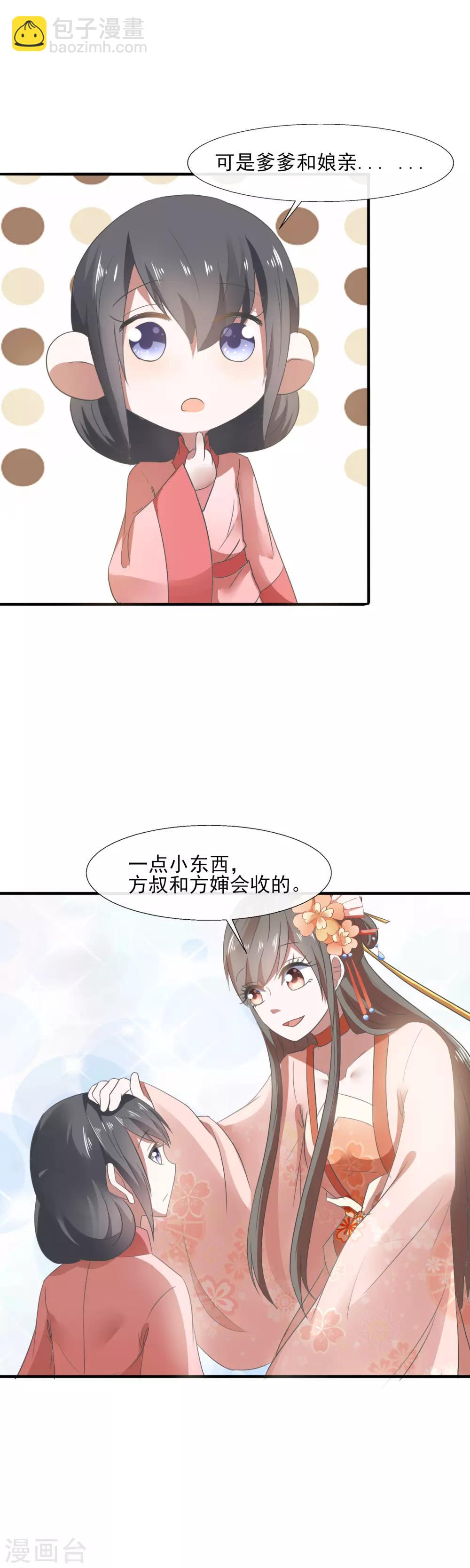 第85话 究竟谁是外人-第87话