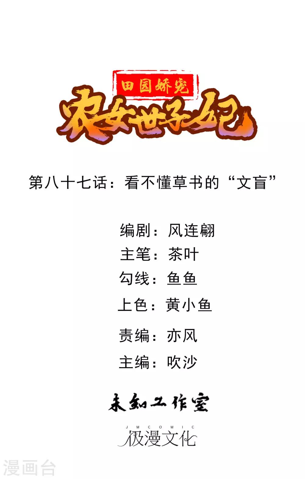 第87话 看不懂草书的&ldquo;文盲&rdquo;-第89话