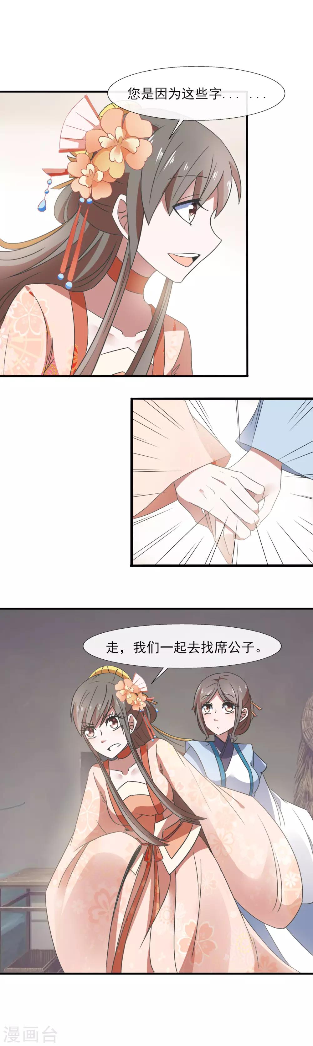 第87话 看不懂草书的&ldquo;文盲&rdquo;-第89话