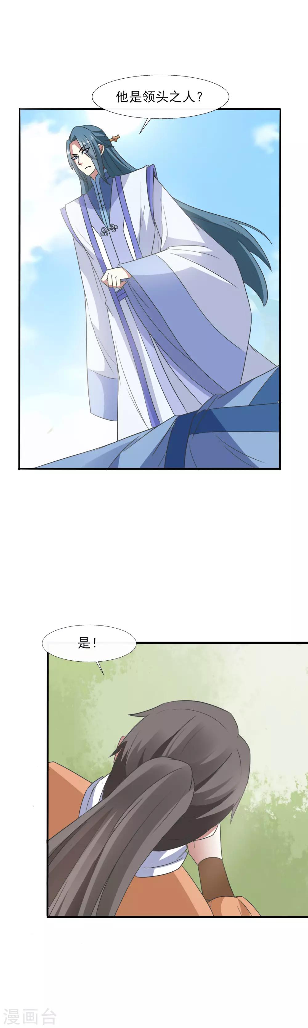 第87话 看不懂草书的&ldquo;文盲&rdquo;-第89话