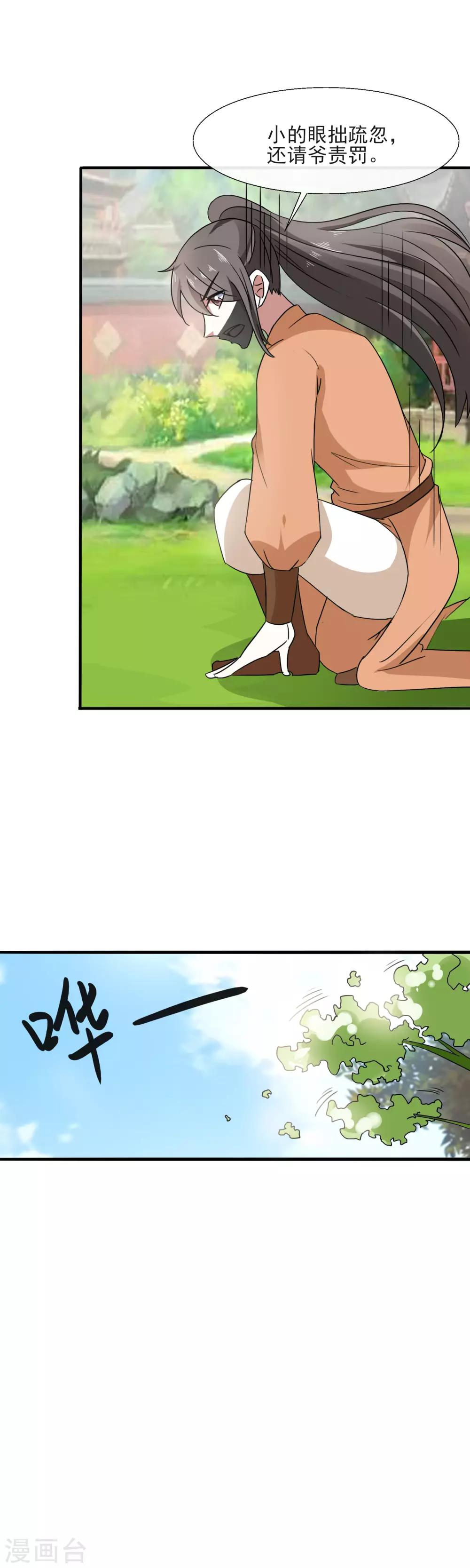 第87话 看不懂草书的&ldquo;文盲&rdquo;-第89话