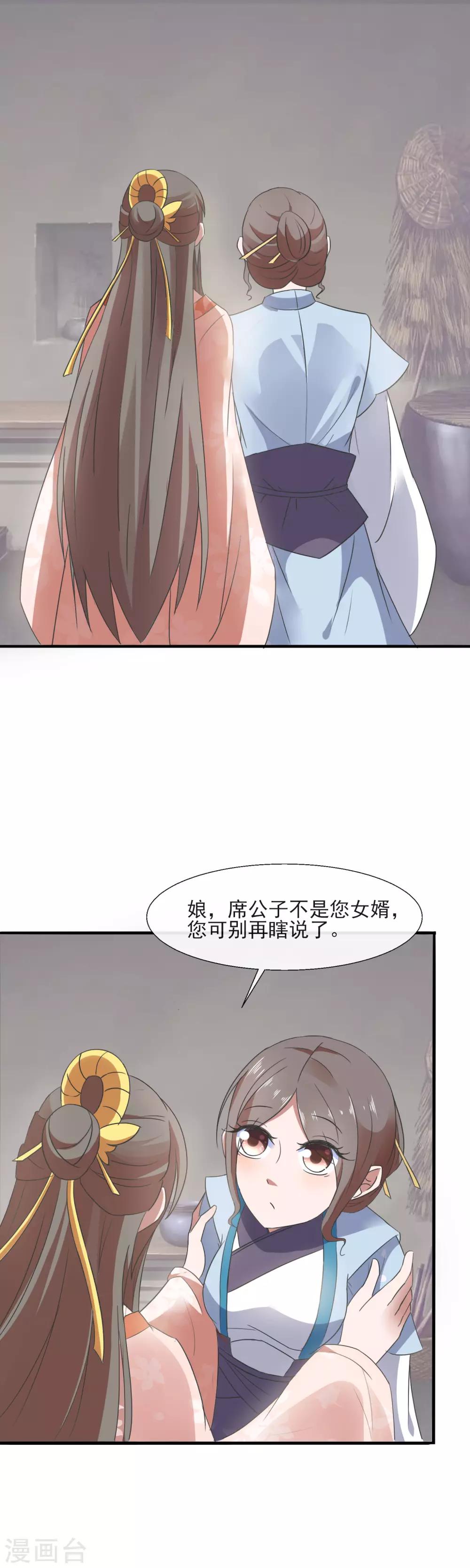 第87话 看不懂草书的&ldquo;文盲&rdquo;-第89话