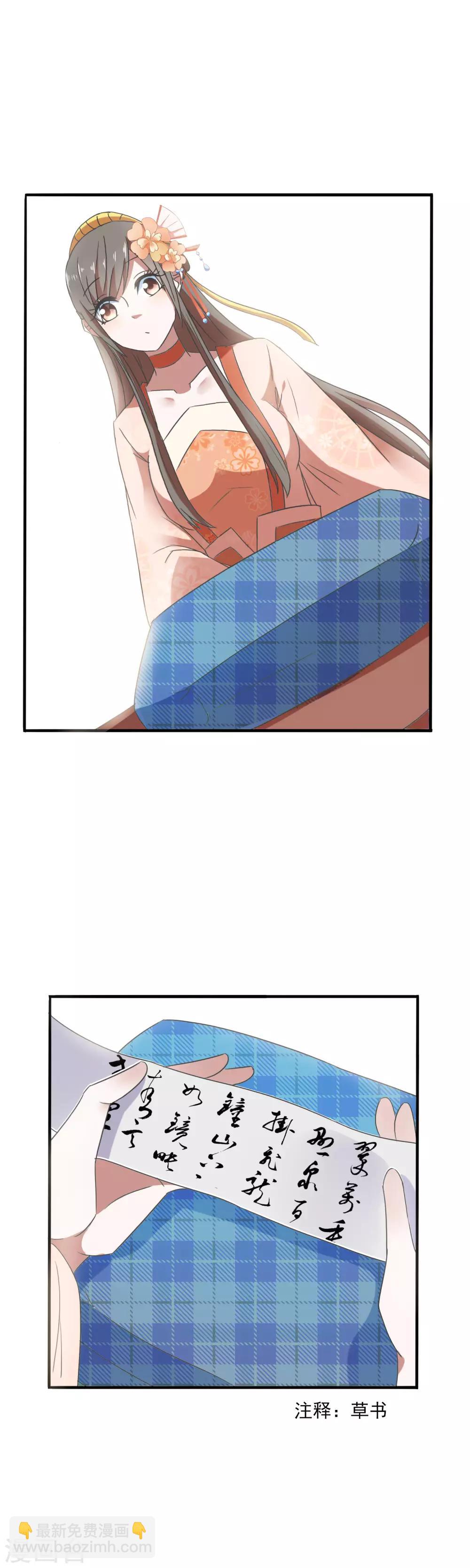 第87话 看不懂草书的&ldquo;文盲&rdquo;-第89话