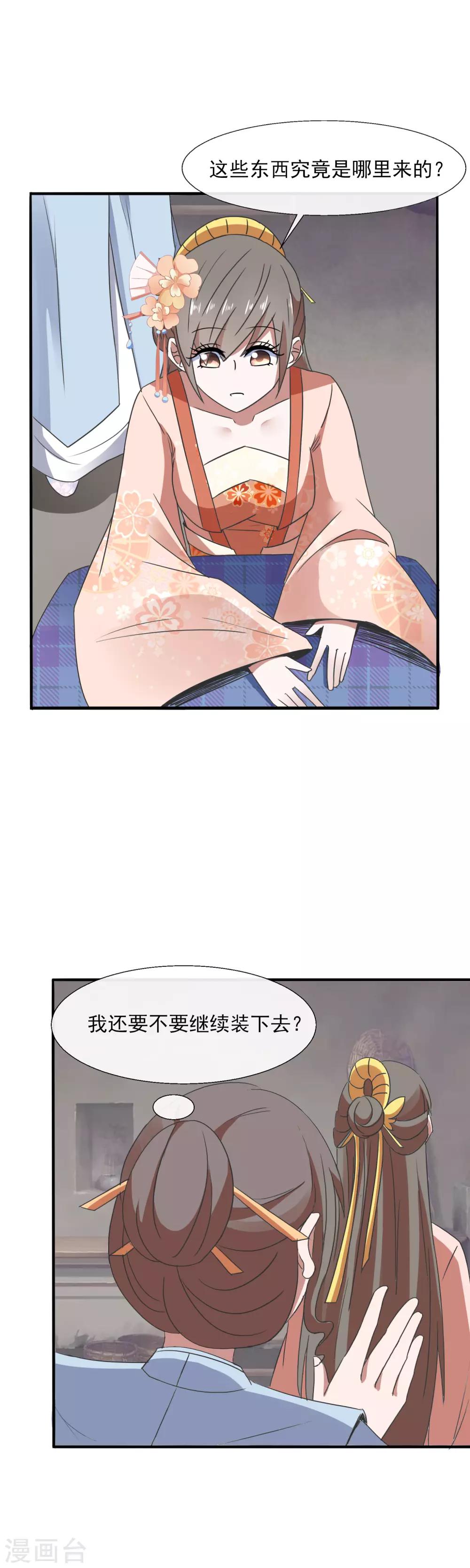 第87话 看不懂草书的&ldquo;文盲&rdquo;-第89话