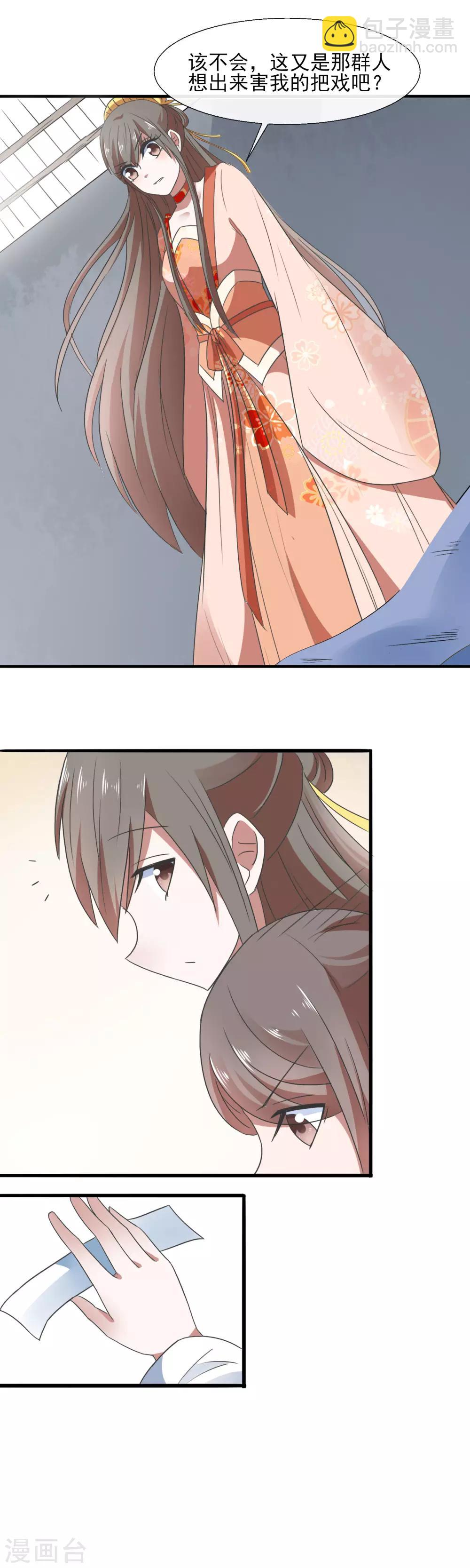 第87话 看不懂草书的&ldquo;文盲&rdquo;-第89话