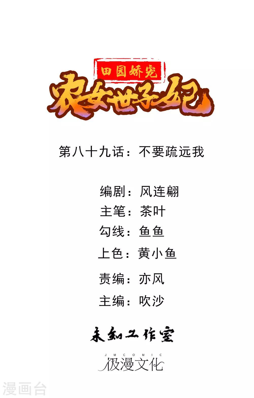 第89话 不要疏远我-第91话