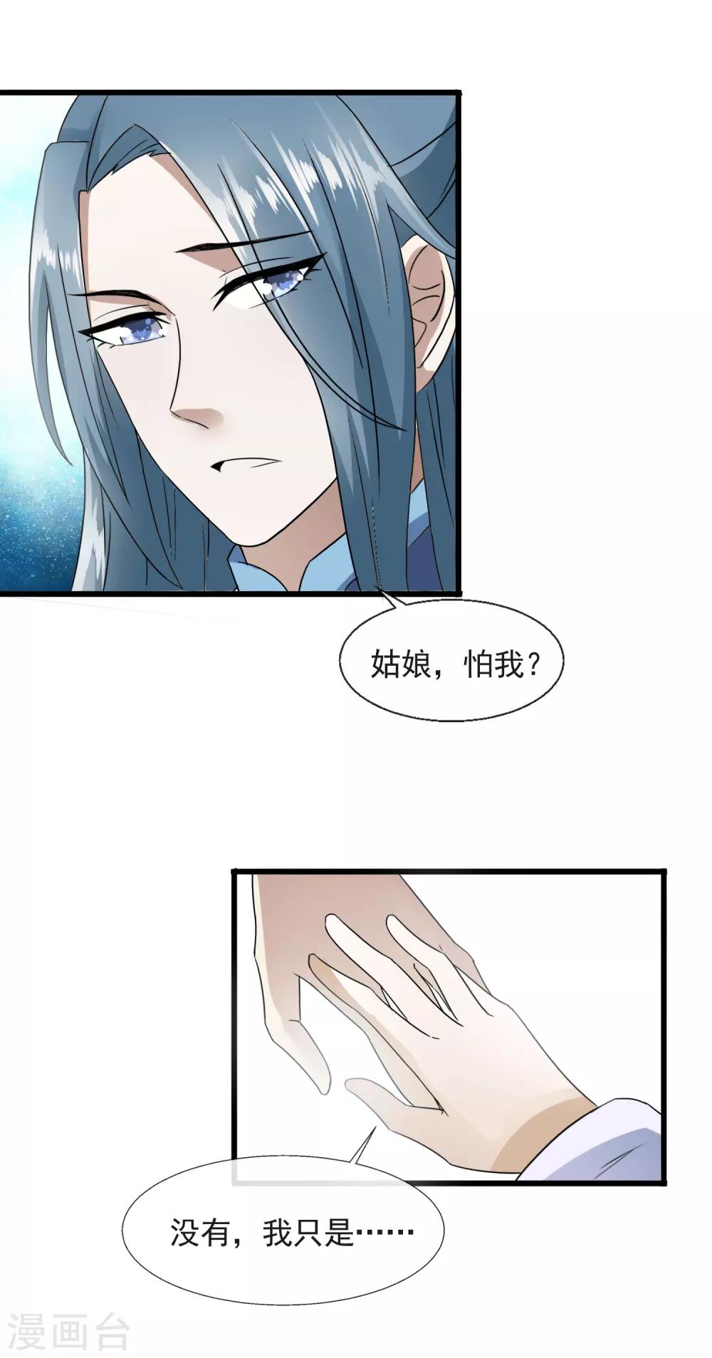 第89话 不要疏远我-第91话