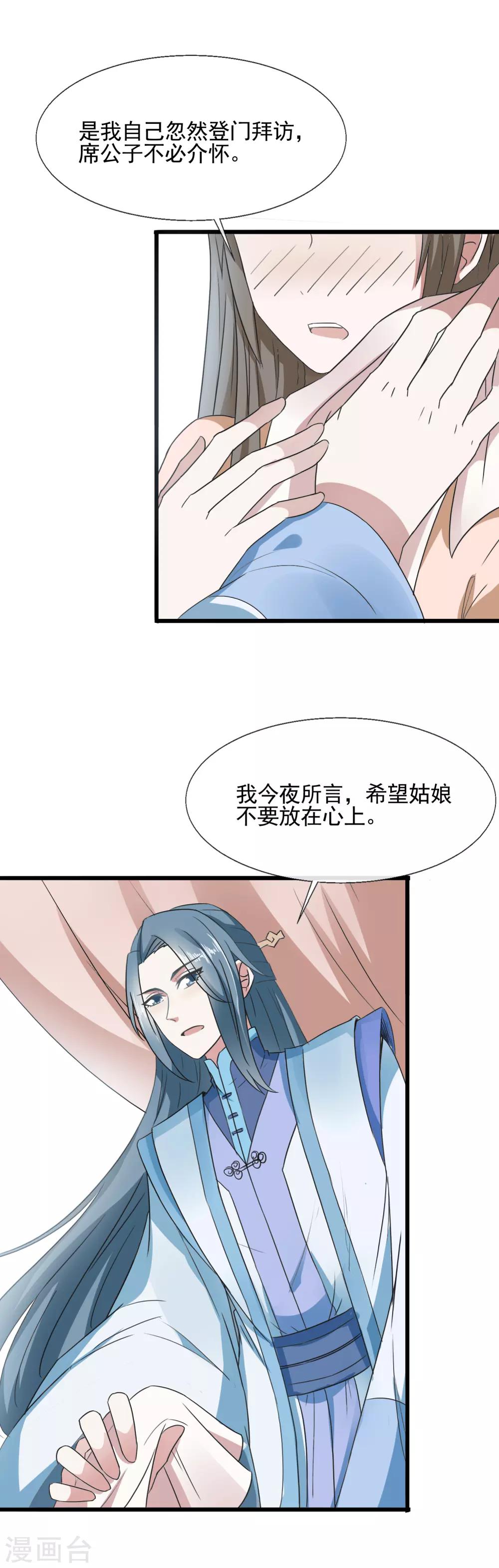 第89话 不要疏远我-第91话