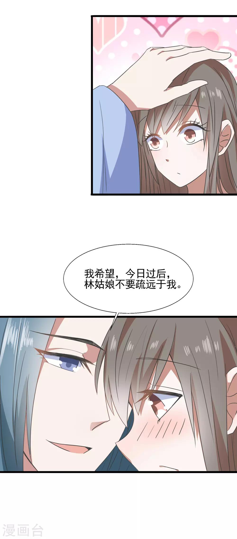 第89话 不要疏远我-第91话