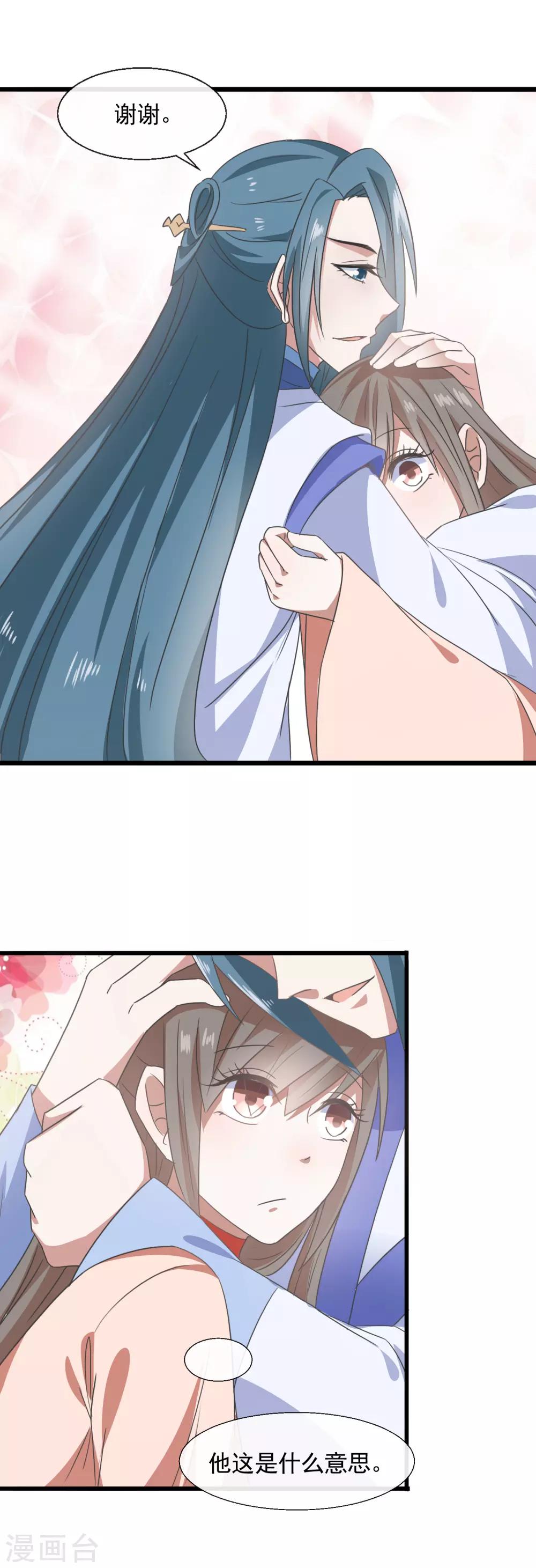 第89话 不要疏远我-第91话