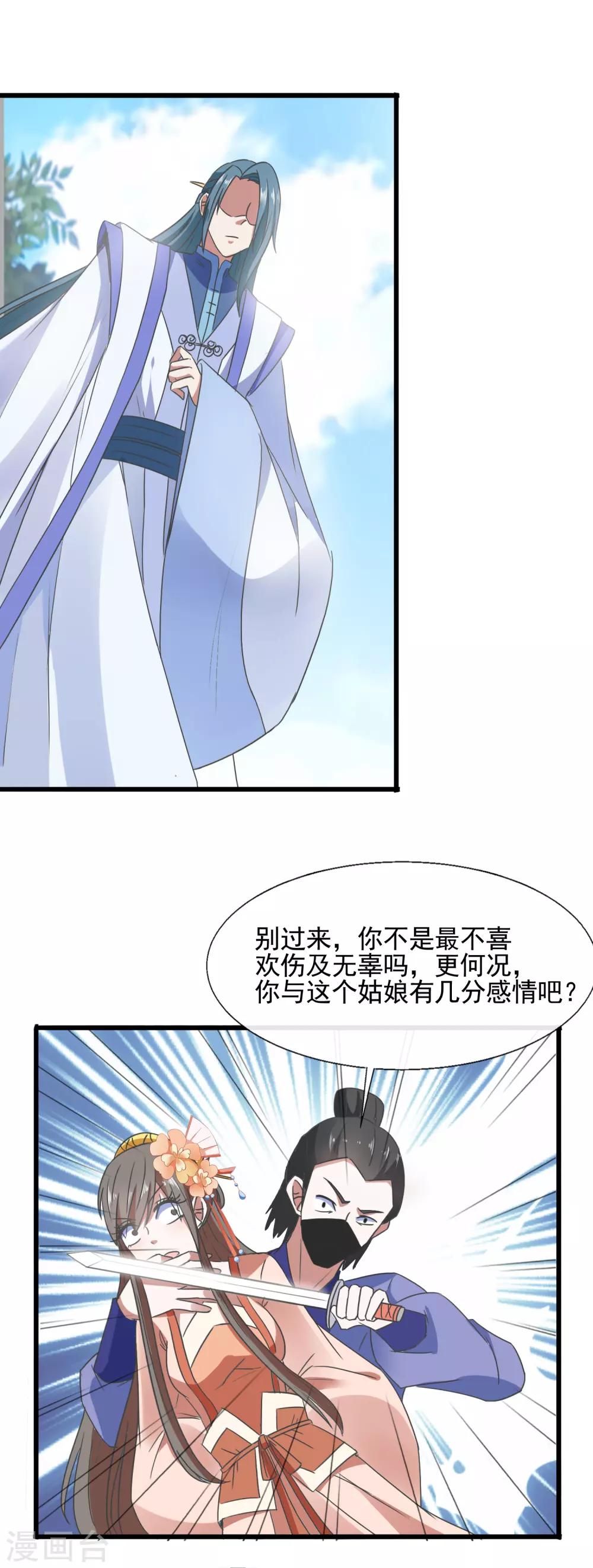 第89话 不要疏远我-第91话