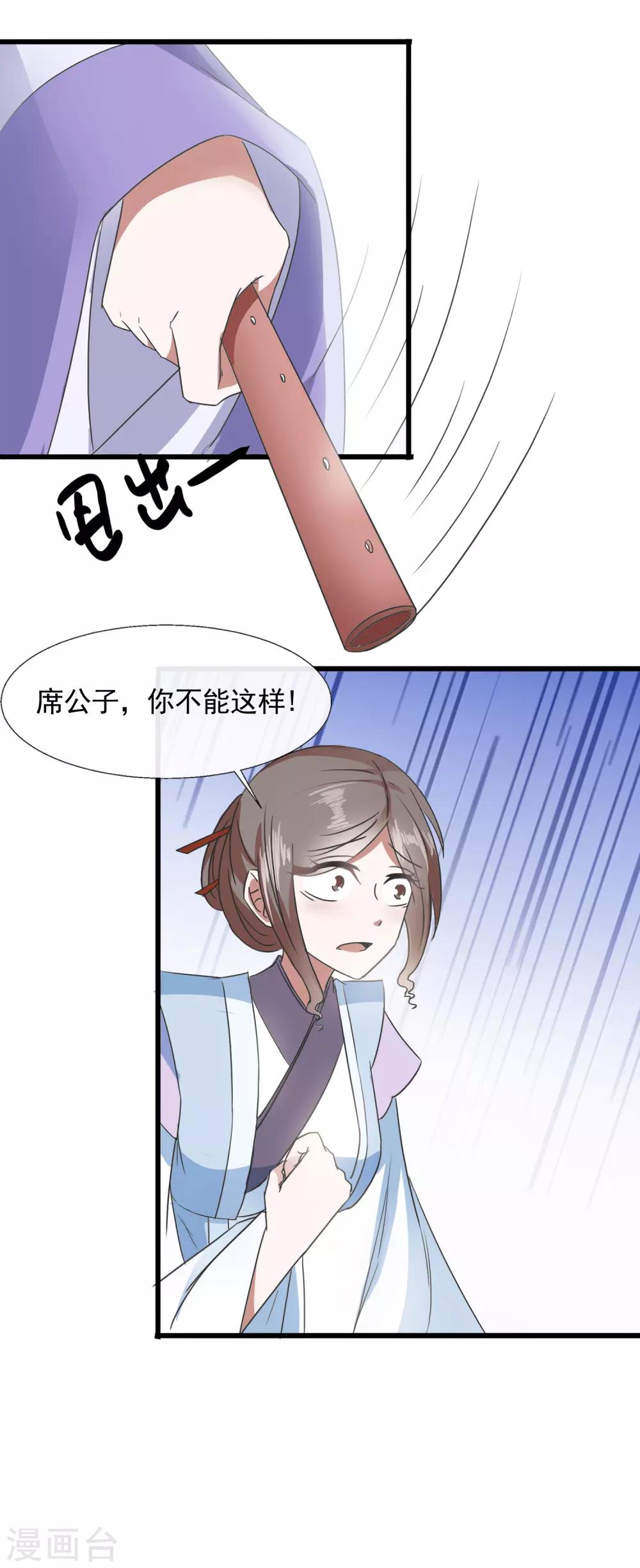 第89话 不要疏远我-第91话