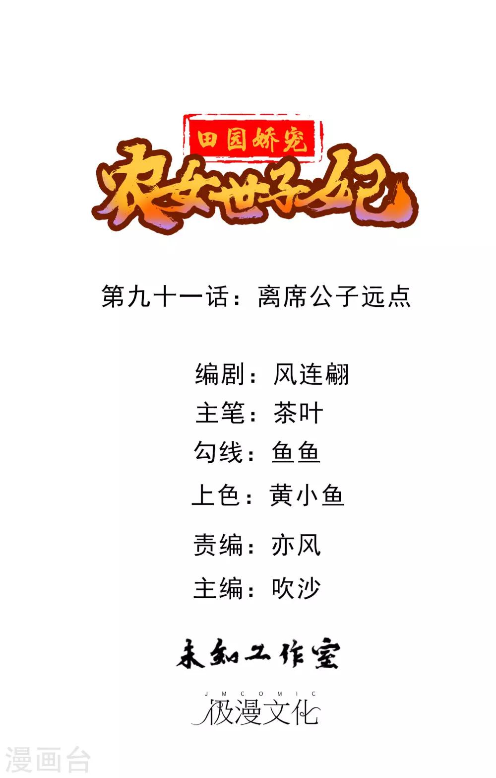 第91话 离席公子远点-第93话