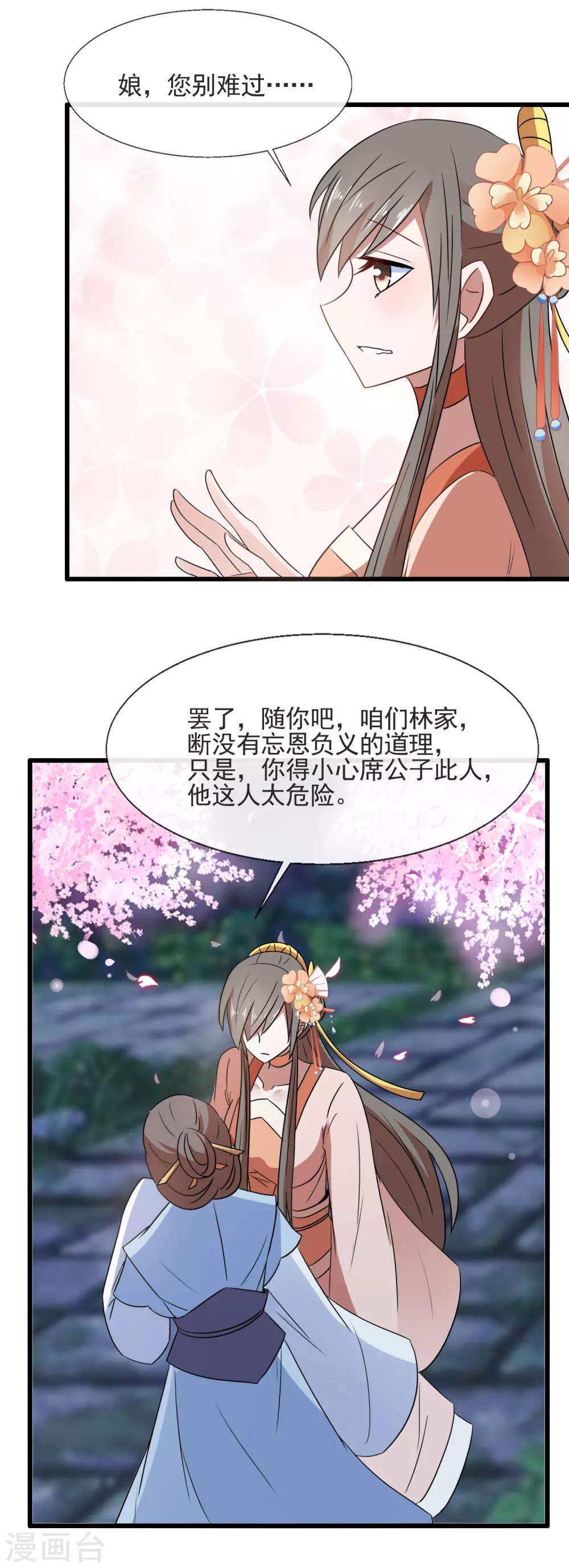 第91话 离席公子远点-第93话