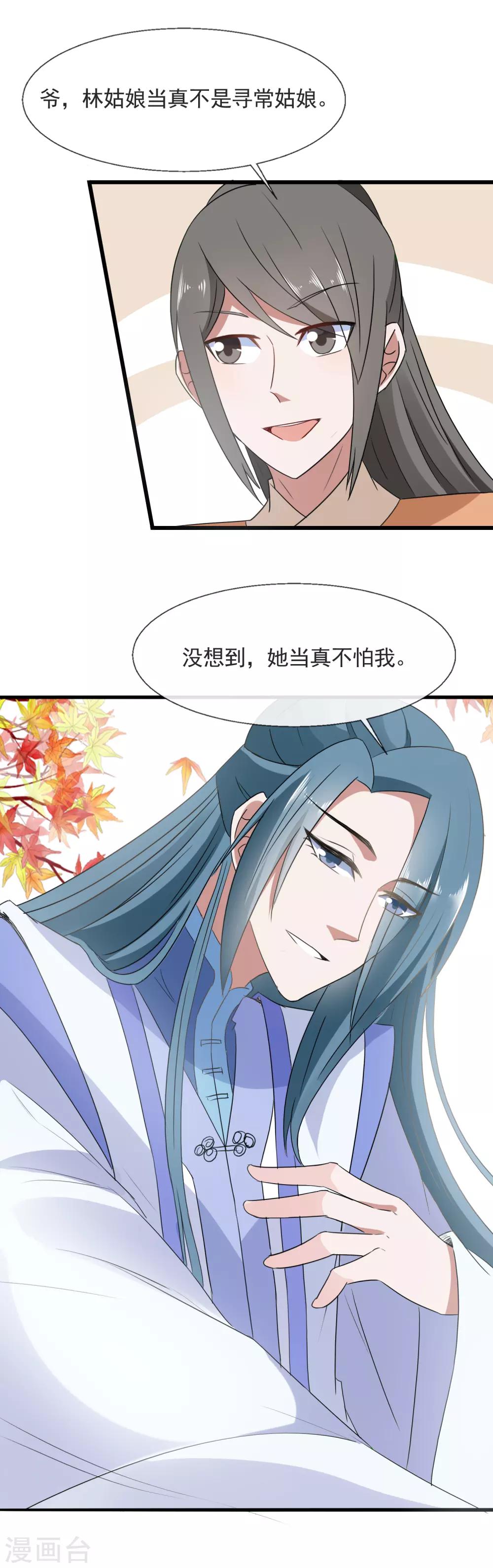 第91话 离席公子远点-第93话