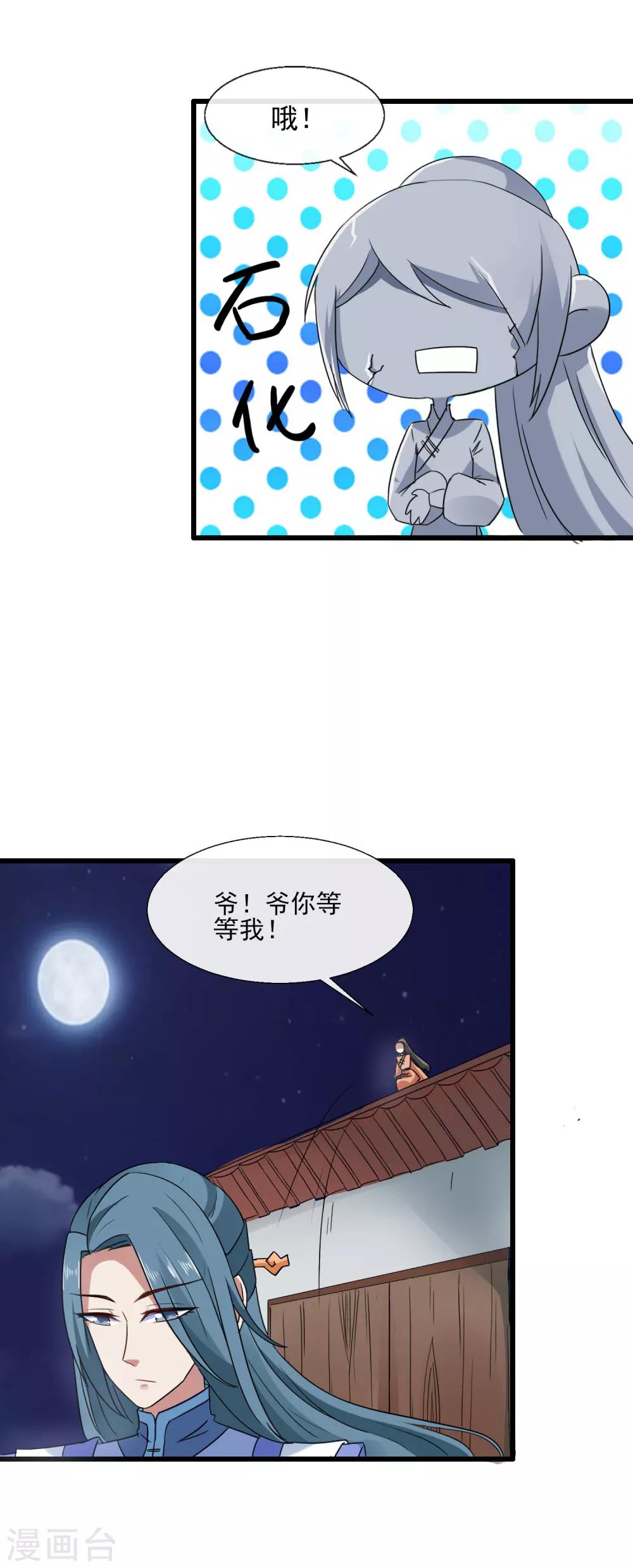 第91话 离席公子远点-第93话