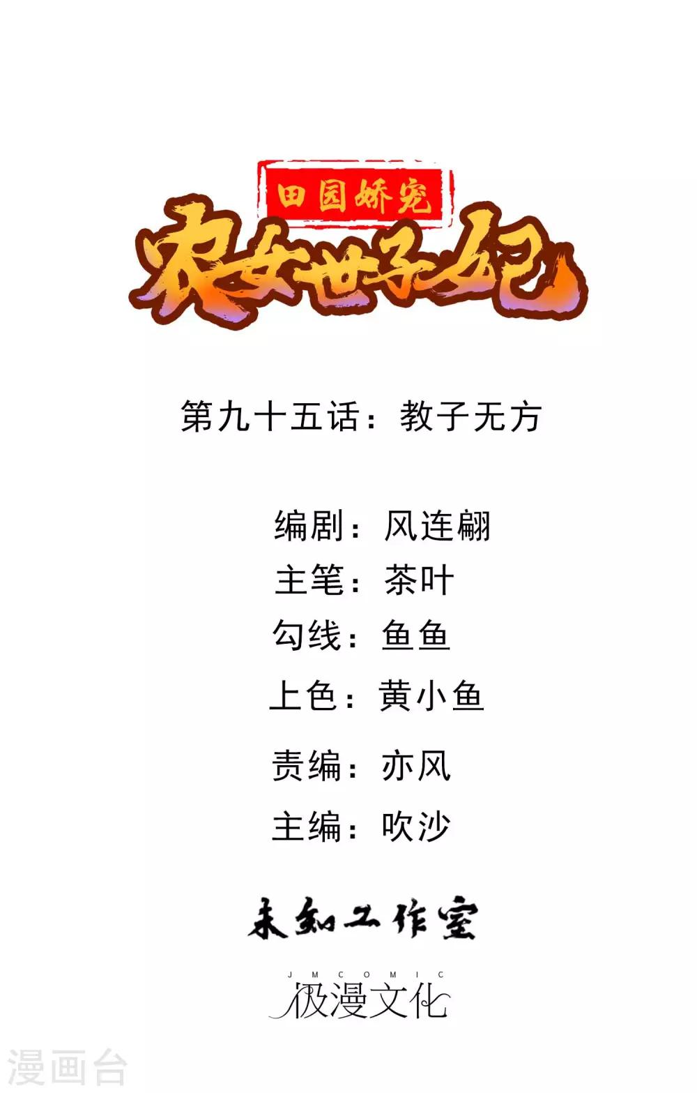 第95话 教子无方-第97话