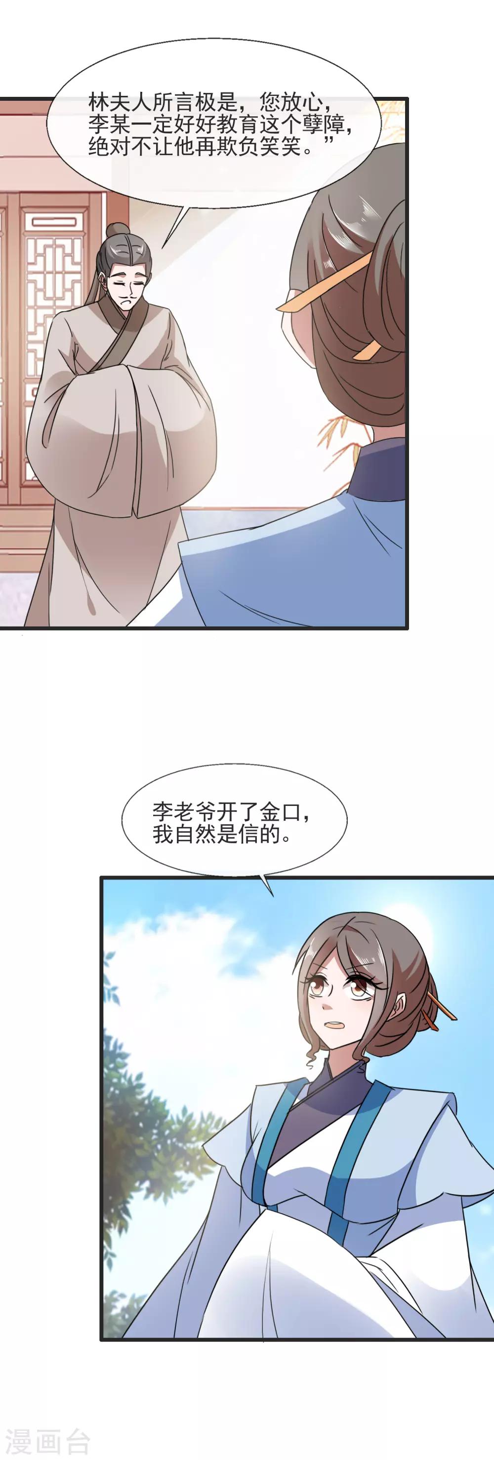 第95话 教子无方-第97话