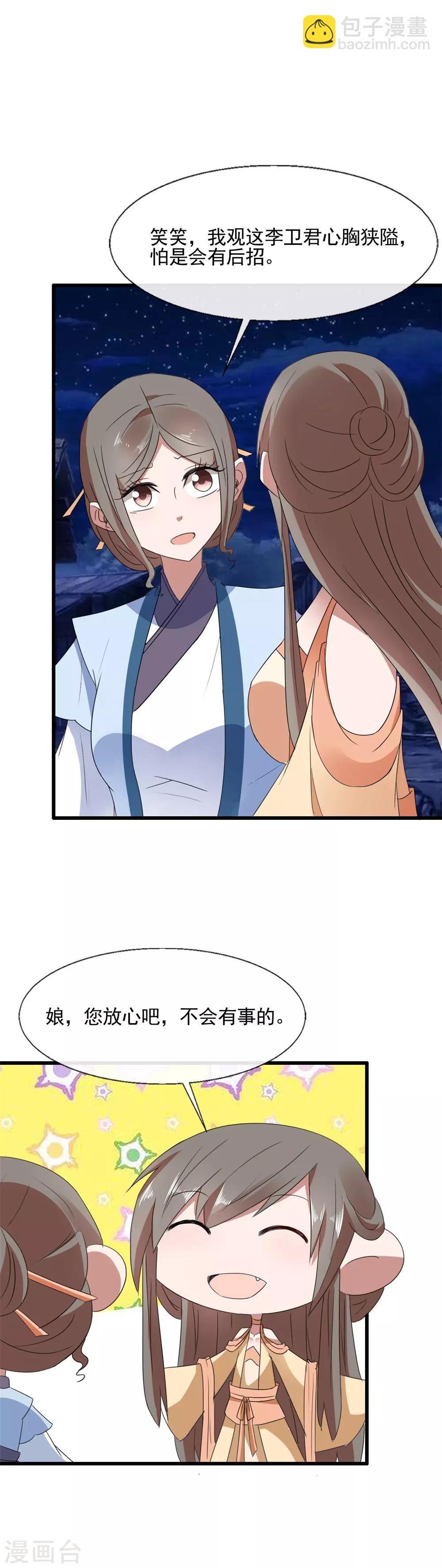 第97话 席公子在那-第99话