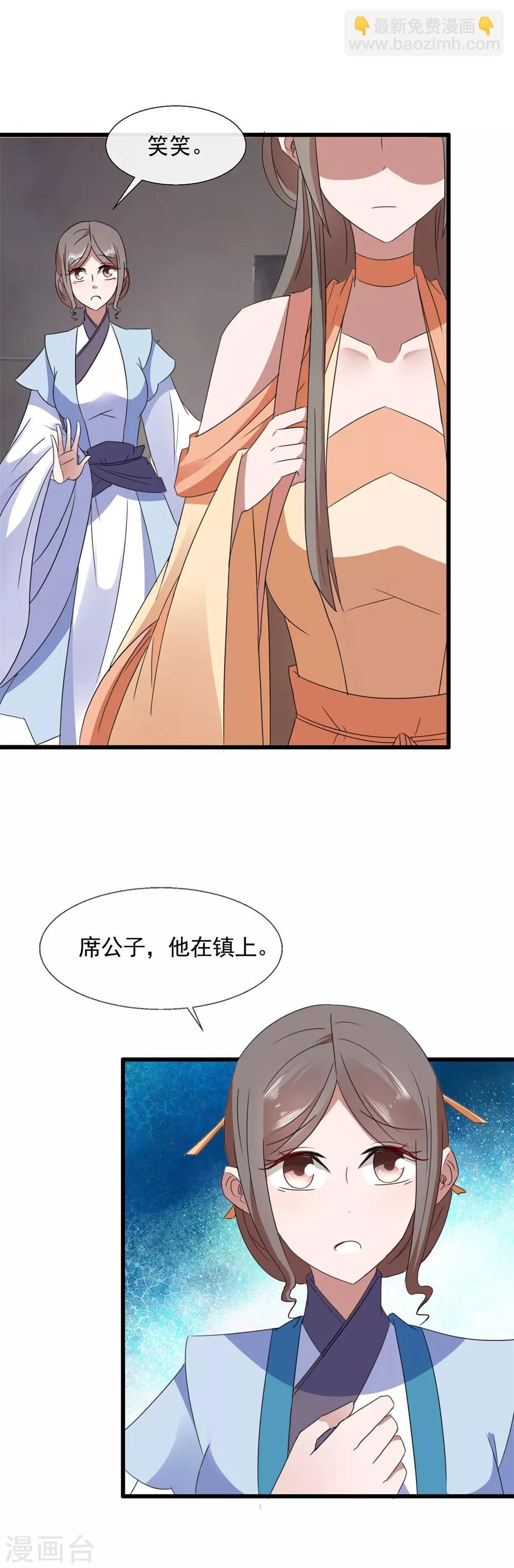 第97话 席公子在那-第99话