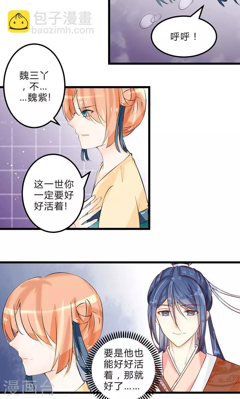 田園小農女：帶着空間種種田 - 預告 - 2