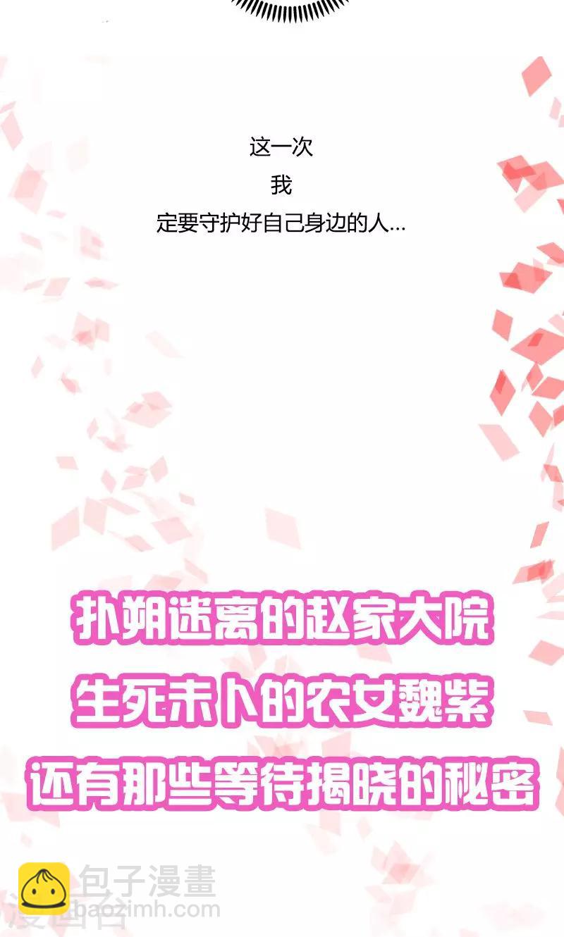 田園小農女：帶着空間種種田 - 預告 - 3