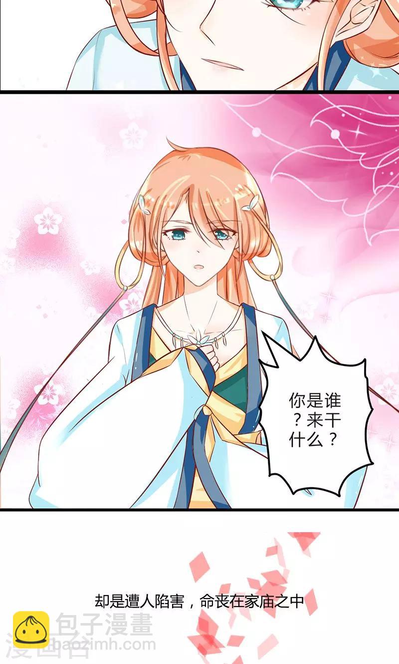 田園小農女：帶着空間種種田 - 預告 - 3