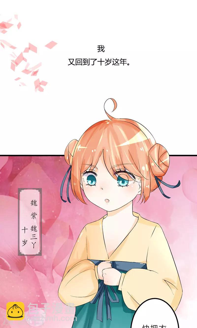 田園小農女：帶着空間種種田 - 預告 - 3