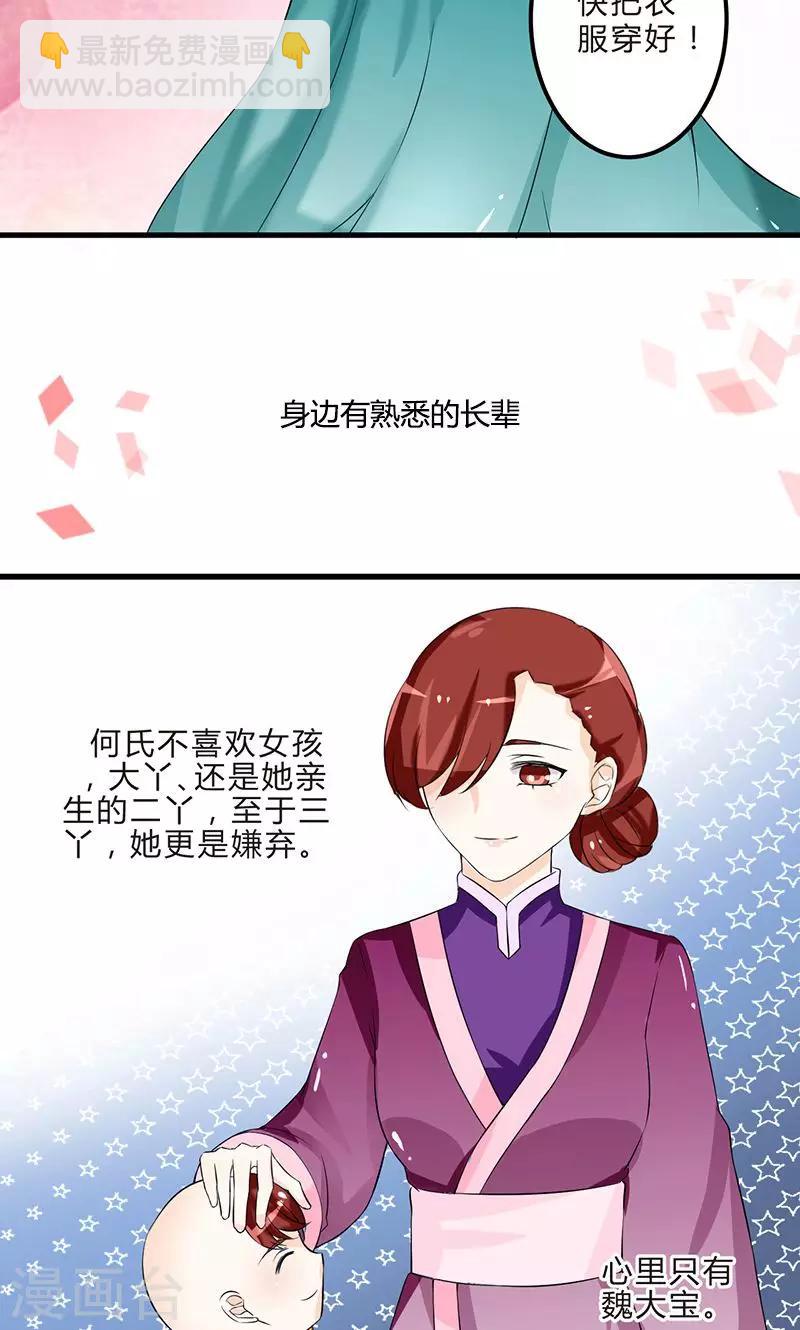 田園小農女：帶着空間種種田 - 預告 - 1