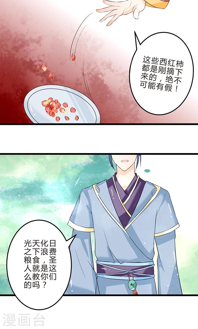 田園小農女：帶着空間種種田 - 第10話 小試牛刀 - 3