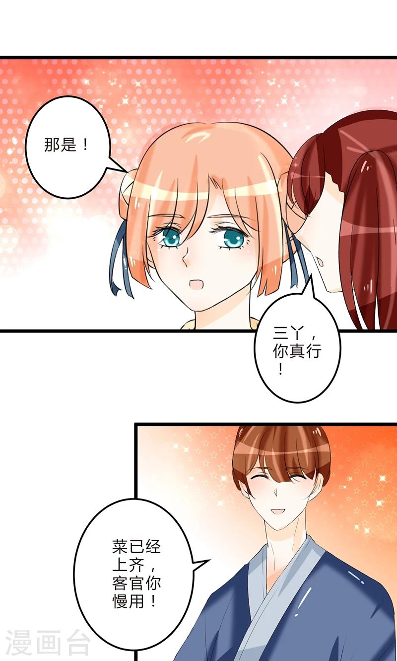 田園小農女：帶着空間種種田 - 第10話 小試牛刀 - 3