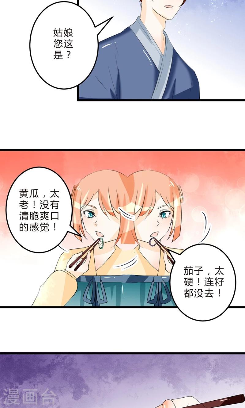 田園小農女：帶着空間種種田 - 第10話 小試牛刀 - 2