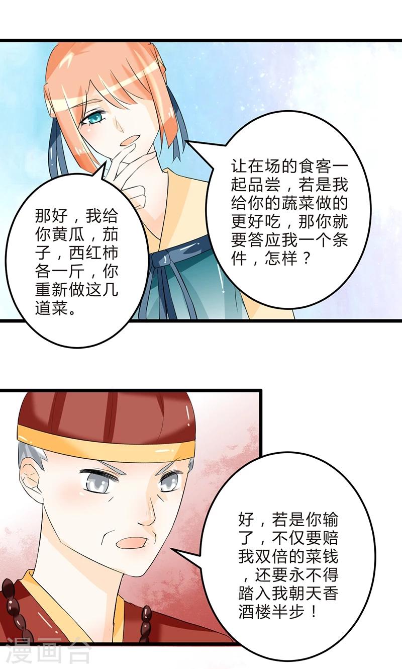 田園小農女：帶着空間種種田 - 第10話 小試牛刀 - 1