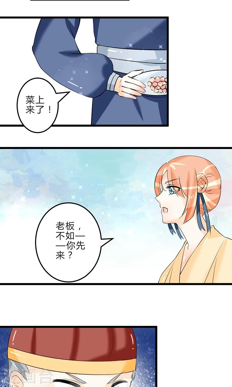 田園小農女：帶着空間種種田 - 第10話 小試牛刀 - 3