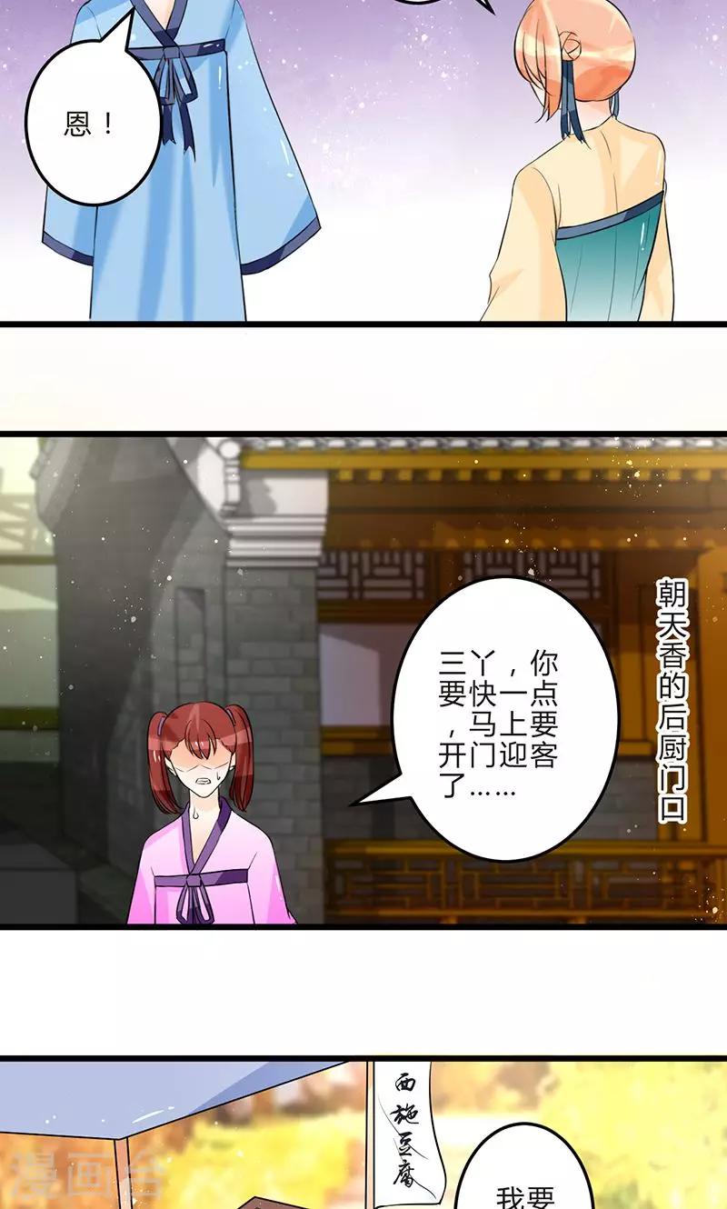 田園小農女：帶着空間種種田 - 第12話 暗渡陳倉 - 1