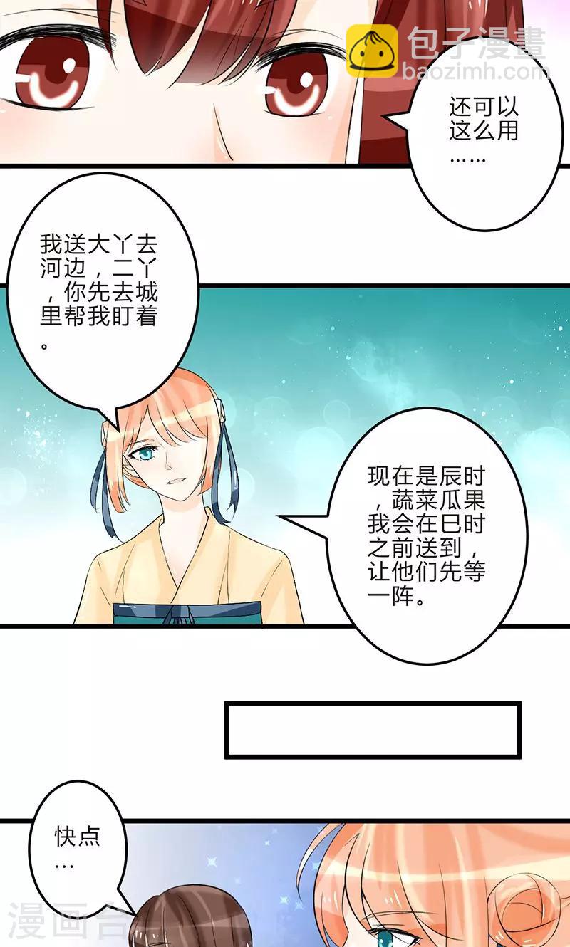 田園小農女：帶着空間種種田 - 第12話 暗渡陳倉 - 2