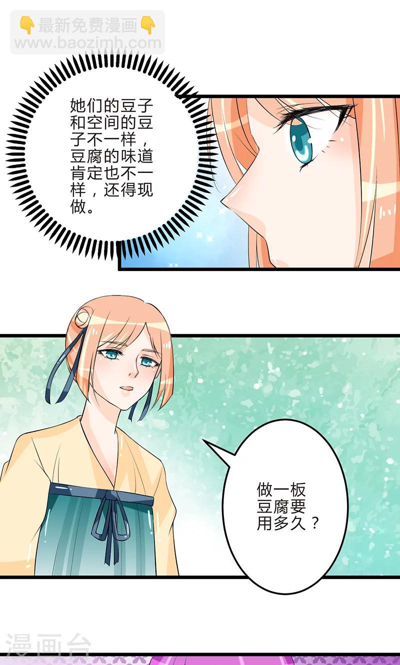 田園小農女：帶着空間種種田 - 第14話 再入趙家 - 2