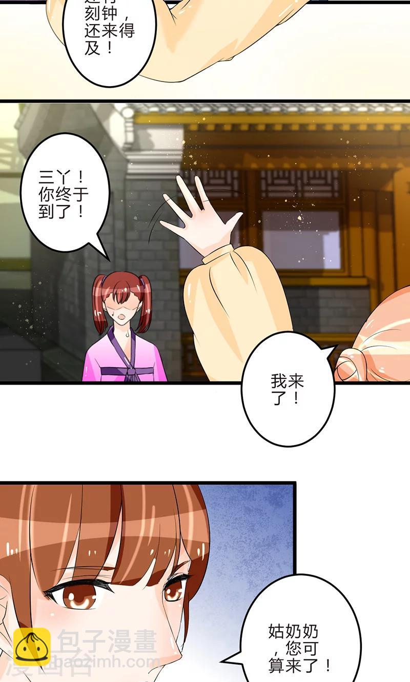 田園小農女：帶着空間種種田 - 第14話 再入趙家 - 2