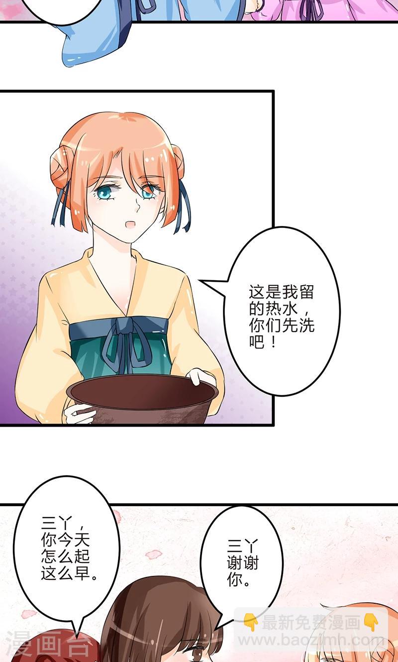 田園小農女：帶着空間種種田 - 第2話 夢中奇境 - 5