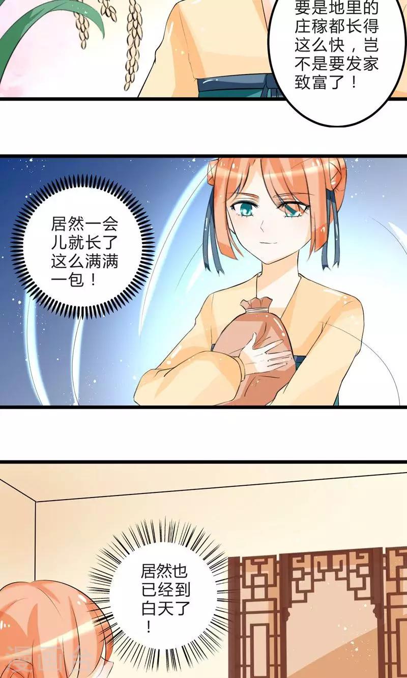 田園小農女：帶着空間種種田 - 第4話 種瓜得瓜 - 2