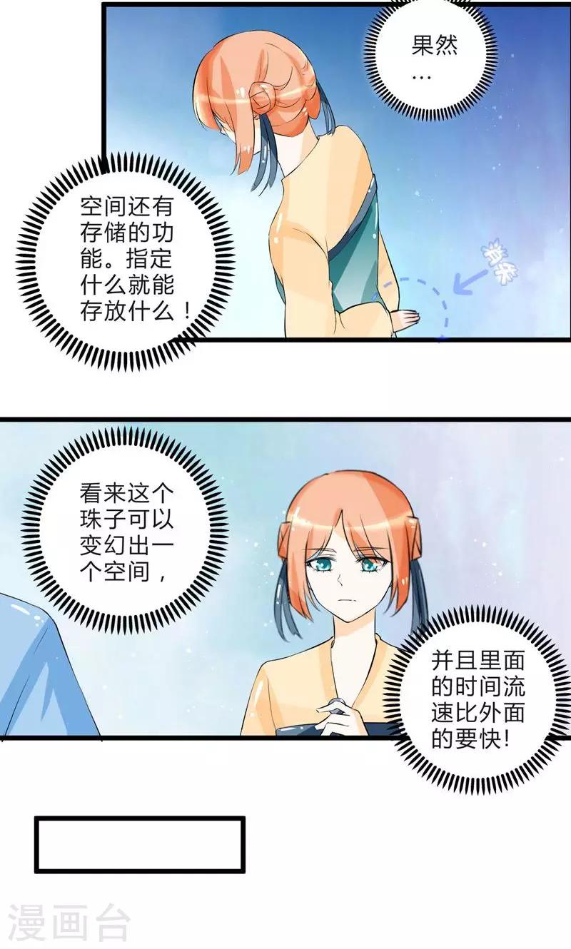 田園小農女：帶着空間種種田 - 第4話 種瓜得瓜 - 1