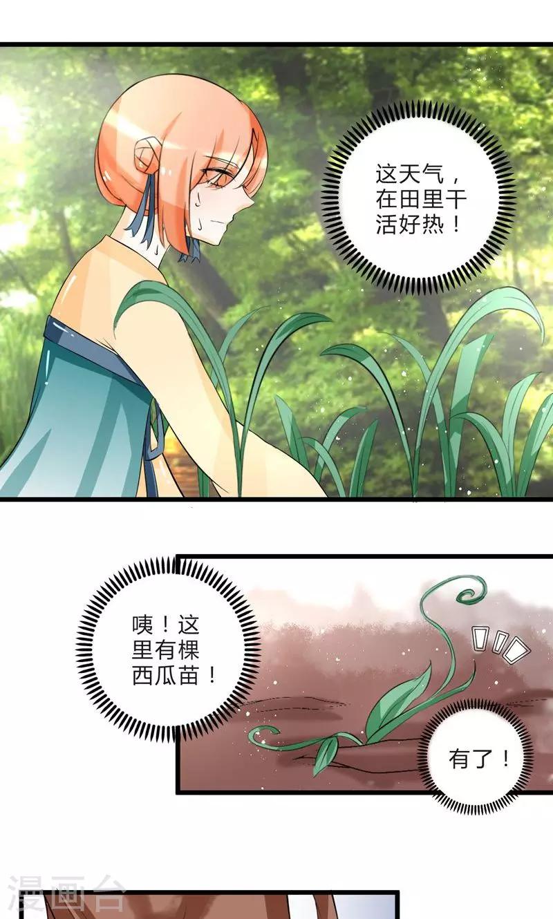 田園小農女：帶着空間種種田 - 第4話 種瓜得瓜 - 2