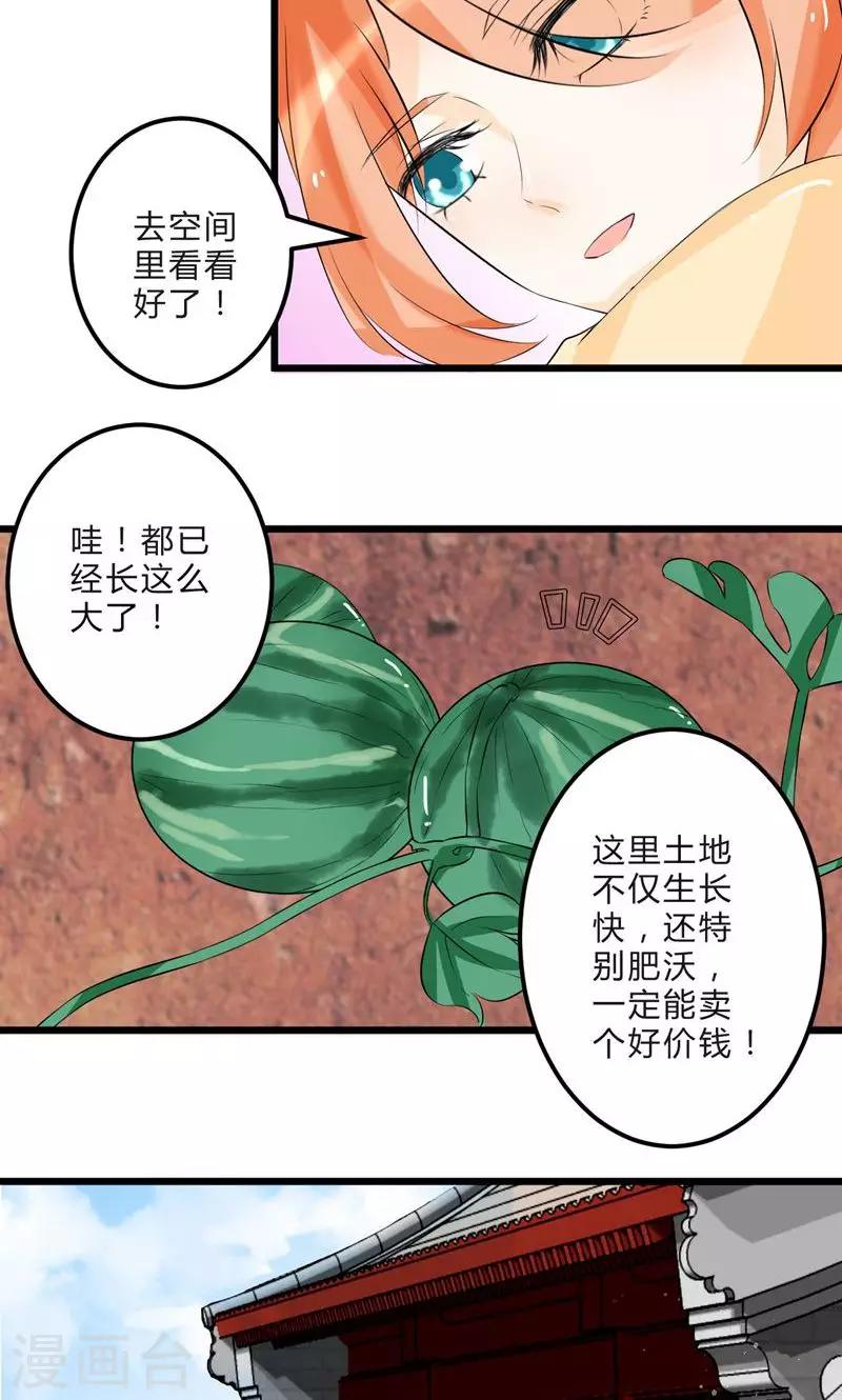 田園小農女：帶着空間種種田 - 第4話 種瓜得瓜 - 2