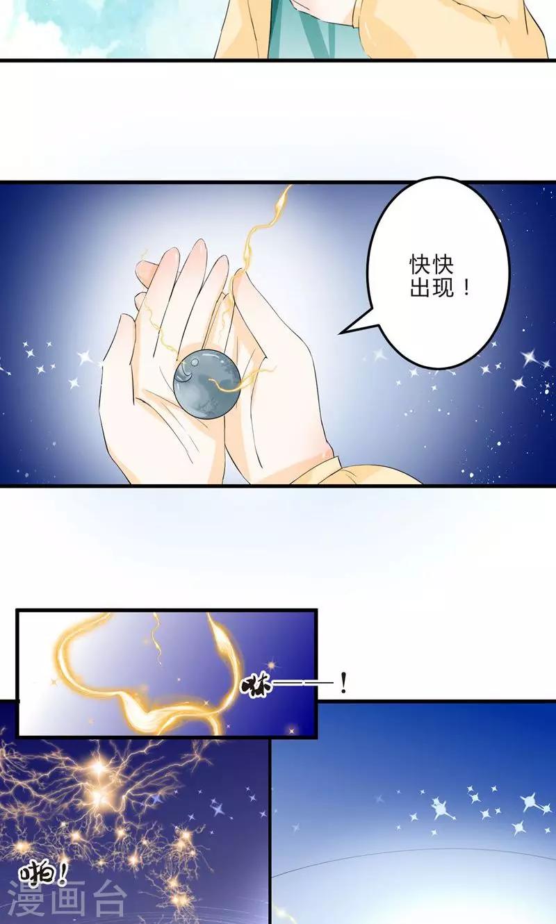 田園小農女：帶着空間種種田 - 第4話 種瓜得瓜 - 4