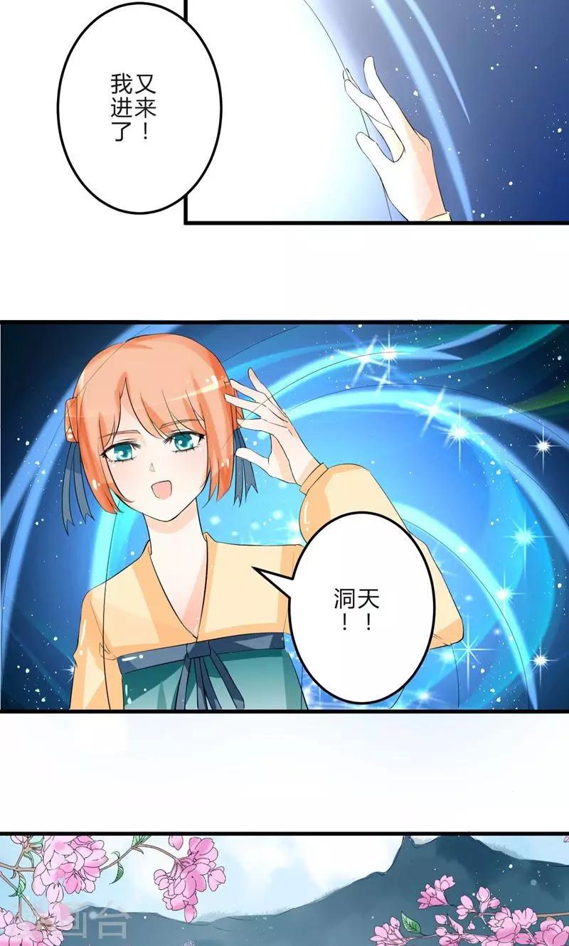 田園小農女：帶着空間種種田 - 第4話 種瓜得瓜 - 2