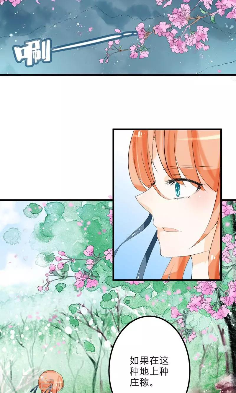 田園小農女：帶着空間種種田 - 第4話 種瓜得瓜 - 3
